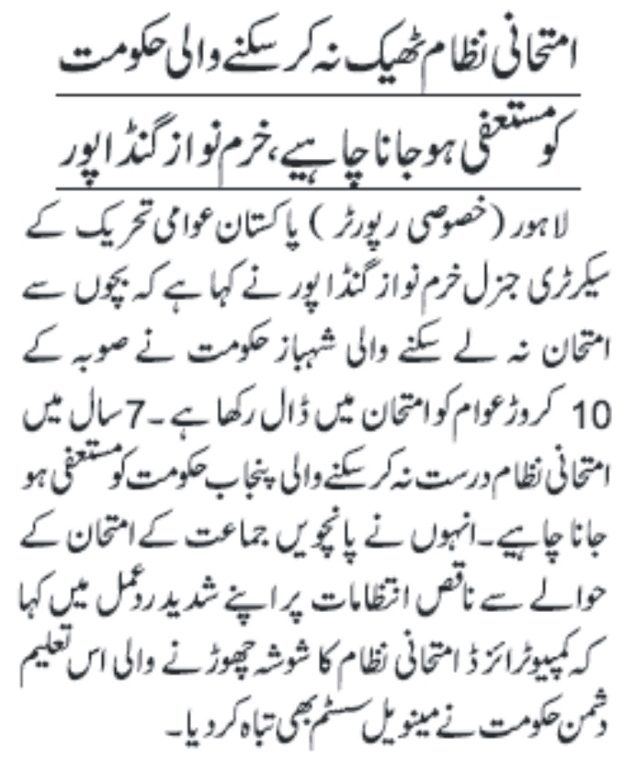 Minhaj-ul-Quran  Print Media Coverage DAILY JANG PAGE 15